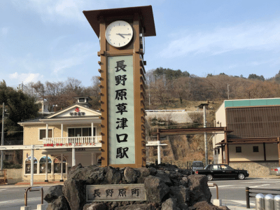 長野原草津口駅外観